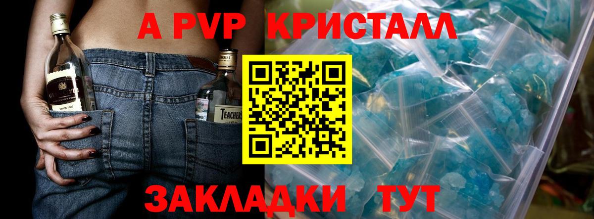 А ПВП Crystall Североуральск