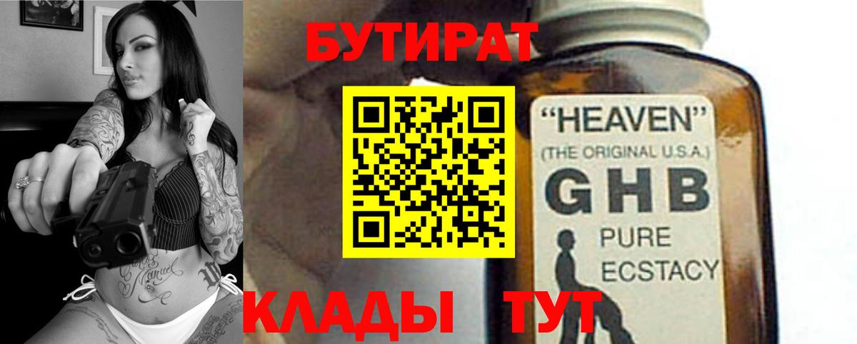 БУТИРАТ бутик  Вход с VPN  БУТИРАТ  Североуральск 
