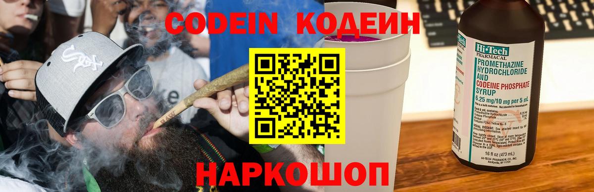 купить закладку  Кодеин напиток Lean (лин)  Вход с VPN  Североуральск 